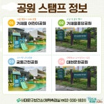 서대문구청 > 구정소식 > 새소식 > 공지사항 | [서대문구] 11월 『우리동네 공원 스탬프 투어』 챌린지 보기