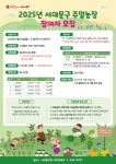 서대문구청 > 구정소식 > 새소식 > 공지사항 | 2025년 서대문구 친환경 주말농장 참여자 모집 안내 보기