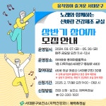 서대문구청 > 구정소식 > 새소식 > 공지사항 | [서대문구] 노래와 함께하는 「신바람 건강체조 교실」 상반기 참여자 모집 보기