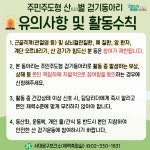 서대문구청 > 구정소식 > 새소식 > 공지사항 | 2025년 서대문구 주민주도형 산별걷기동아리 회원모집 보기