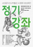 서대문구청 > 구정소식 > 새소식 > 공지사항 | 서대문자연사박물관×생명다양성재단 정기강좌 수강생 모집(3월14일~) 보기