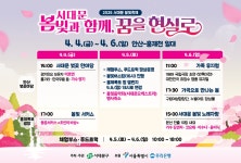 서대문구청 > 구정소식 > 새소식 > 공지사항 | 2025 서대문 봄빛축제 행사 일정 변경 안내 보기