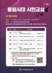 서대문구청 > 구정소식 > 새소식 > 공지사항 | 민주평화통일자문회의 서대문구협의회 "통일시대 시민교실" 강좌 신청 안내 보기