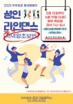 구정소식 > 새소식 > 공지사항 | 2025년 서대문구 동 평생학습센터(하하호호동네배움터) 참여자 모집안내: 스마트폰 기초교육, 성인라인댄스 보기