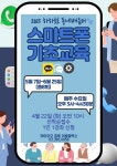 구정소식 > 새소식 > 공지사항 | 2025년 서대문구 동 평생학습센터(하하호호동네배움터) 참여자 모집안내: 스마트폰 기초교육, 성인라인댄스 보기