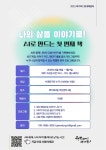 서대문구청 > 구정소식 > 새소식 > 공지사항 | 2025년 서대문구 동 평생학습센터(북가좌2동네배움터) 참여자 모집안내: AI로 자서전쓰기 보기