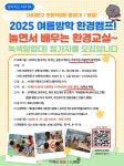 서대문구청 > 구정소식 > 새소식 > 공지사항 | [모집] (평일) 초등학생 대상, 놀면서 배우는 여름방학 환경캠프 참가자 모집(1) 보기