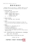 서대문구청 > 동주민센터 > 북가좌2동주민센터 > 주민센터안내 > 우리동소식 | 보기