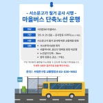 서대문구청 > 구정소식 > 새소식 > 공지사항 | 『서소문고가 철거 공사』시행에 따른 서대문06 마을버스 단축 노선 운영 알림 보기