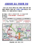 서대문구청 > 구정소식 > 새소식 > 공지사항 | 『연고전 폐막전』개최에 따른 서대문03, 04, 05 마을버스 임시우회 운행 알림 보기
