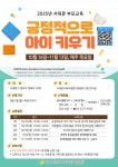 서대문구청 > 구정소식 > 새소식 > 공지사항 | 서대문 부모교육 긍정적으로 아이 키우기 신청 안내 보기