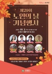 서대문구청 > 구정소식 > 새소식 > 공지사항 | 제29회 노인의 날 기념행사 개최 안내 보기