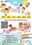 서대문구청 > 구정소식 > 새소식 > 공지사항 | [마감][서대문행복이룸센터] 10월 체험형 환경교육 "초콜릿만들기"(대상:초등학생) 보기
