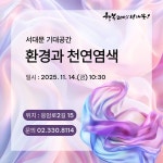 서대문구청 > 구정소식 > 새소식 > 공지사항 | [마감]기대공간 11/14(금) 천연염색 프로그램 신청 안내(선착순 5명) 보기