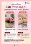 서대문구청 > 구정소식 > 새소식 > 공지사항 | [마감] [서대문행복이룸센터] 11월 손뜨개 클래스 참가자[추가모집] 보기