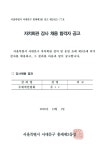 서대문구청 > 동주민센터 > 충현동주민센터 > 자치회관 > 공지사항 | 보기
