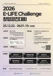 서대문구청 > 구정소식 > 새소식 > 공지사항 | 2026 이화여자대학교 캠퍼스타운 E-LIFE Challenge 창업경진대회 공고 보기