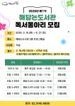 서대문구청 > 구정소식 > 새소식 > 공지사항 | [해담는도서관] 2026년 독서동아리 모집합니다 보기
