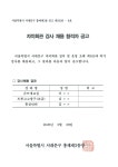서대문구청 > 동주민센터 > 홍제3동주민센터 > 주민센터안내 > 우리동소식 | 보기