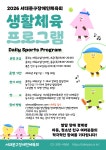 서대문구청 > 구정소식 > 새소식 > 공지사항 | 2026 장애인생활체육교실 참여자 모집 안내 보기