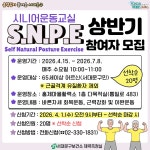 서대문구청 > 구정소식 > 새소식 > 공지사항 | [서대문구] SNPE 시니어 운동교실 상반기 참여자 모집 보기
