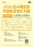 서대문구청 > 구정소식 > 새소식 > 공지사항 | 2026년 도시제조업체 작업환경개선 지원사업 신청 안내 보기
