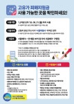 서대문구청 > 구정소식 > 새소식 > 공지사항 | 고유가 피해지원금 사용처 안내 보기