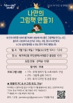 서대문구청 > 구정소식 > 새소식 > 공지사항 | 2026년 서대문구 동 평생학습센터(북가좌2동네배움터) 수강생 모집안내: 나만의 그림책 만들기 보기
