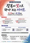 서대문구청 > 구정소식 > 새소식 > 공지사항 | 2026 서대문독립민주축제 개최 안내 보기