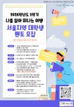 서대문구청 > 구정소식 > 새소식 > 공지사항 | 2026년 2학기 "나를 찾아 떠나는 여행" 멘토링 서울지역 대학생 멘토 모집 안내 보기