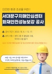 서대문구 보건소