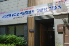 서대문구의회 누리집 - 의정활동 > 의정활동사진 (제목 : 서대문푸르지오센트럴파크 경로당 개소식) 서대문구의회
