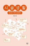 정상순 시골생활, 지리산에서 이렇게 살 줄 몰랐지? | 세계일보 정상순 시골생활, 지리산에서 이렇게 살 줄 몰랐지?