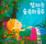 동화 잠자는 숲속의 공주가 성폭력 조장? 동의 없는 키스 지적받아 | 세계일보 동화 잠자는 숲속의 공주가 성폭력 조장? 동의 없는 키스... 