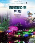 광양힐링여행 함께 즐겨요 | 세계일보 광양힐링여행 함께 즐겨요