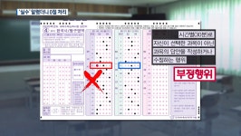 마킹 실수 알렸더니 0점처리…수능생 어쩌나 | 세계일보 마킹 실수 알렸더니 0점처리…수능생 어쩌나