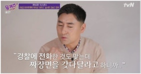 경찰서에 짜장면 두 그릇 주문한 여성…데이트폭력 직감한 강승구 경위(유퀴즈) | 세계일보 경찰서에 짜장면 두 그릇 주문한 여성…데이트폭력... 