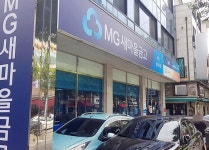 금융당국, 사실상 정부보증 약속…새마을금고 불안 진정될까 | 세계일보 금융당국, 사실상 정부보증 약속…새마을금고 불안 진정될까