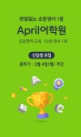 에이프릴어학원, 신입생 모집 | 세계일보 에이프릴어학원, 신입생 모집