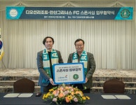 여수 디오션리조트·안산그리너스FC, 스폰서십 업무협약 | 세계일보 여수 디오션리조트·안산그리너스FC, 스폰서십 업무협약