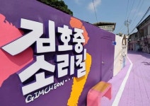 김호중 소리길 승리 숲… 유명인 이름 딴 거리 ‘득일까 실일까’ | 세계일보 김호중 소리길 승리 숲… 유명인 이름 딴 거리 ‘득일까 실일까’