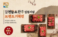품질좋고 맛좋은 ‘합천황토한우’, 농협몰에서 즐기세요 | 세계일보 품질좋고 맛좋은 ‘합천황토한우’, 농협몰에서 즐기세요