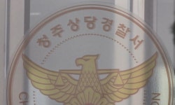 합기도 훈련 중 초등생 하반신 마비…관장 기저질환 주장 | 세계일보 합기도 훈련 중 초등생 하반신 마비…관장 기저질환 주장