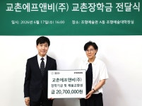 이화에프앤디 | 교촌, 이화여대 조형예술대학에 장학금 기탁…미래 예술 인재 응원 | 세계일보 교촌, 이화여대 조형예술대학에 장학금 기탁…미래 예술 인재 응원