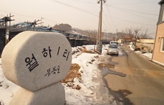 월하리 > 마을안내 > 연서면소개 >