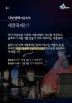 세종소개