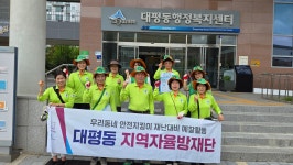 대평동 행정복지센터
