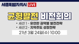 유튜브콘텐츠 > 영상자료 > 세종소식 > 세종소개