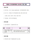 자치경찰위원회 > 회의 운영 > 위원회 소식 >