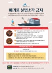 보도/홍보자료 > 자원순환소식 >